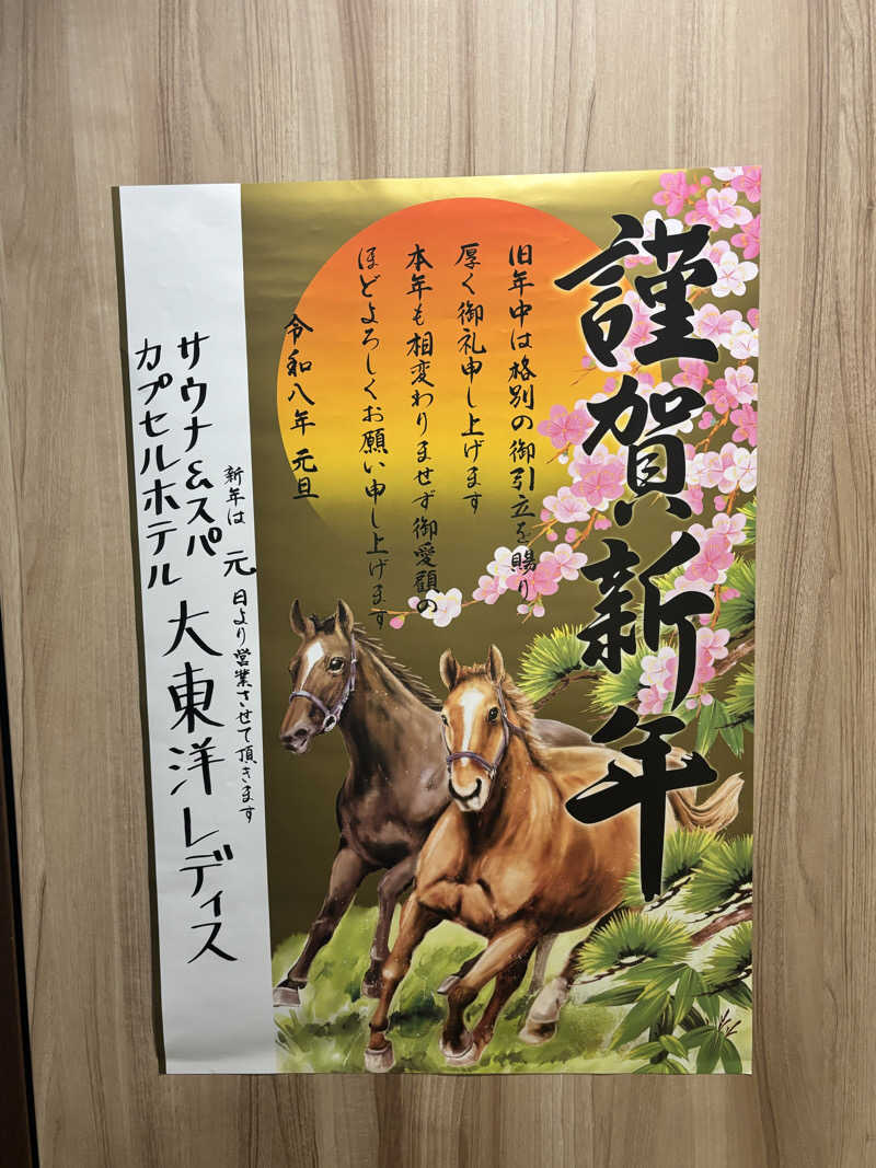 さとぅーさんの大東洋レディススパのサ活写真