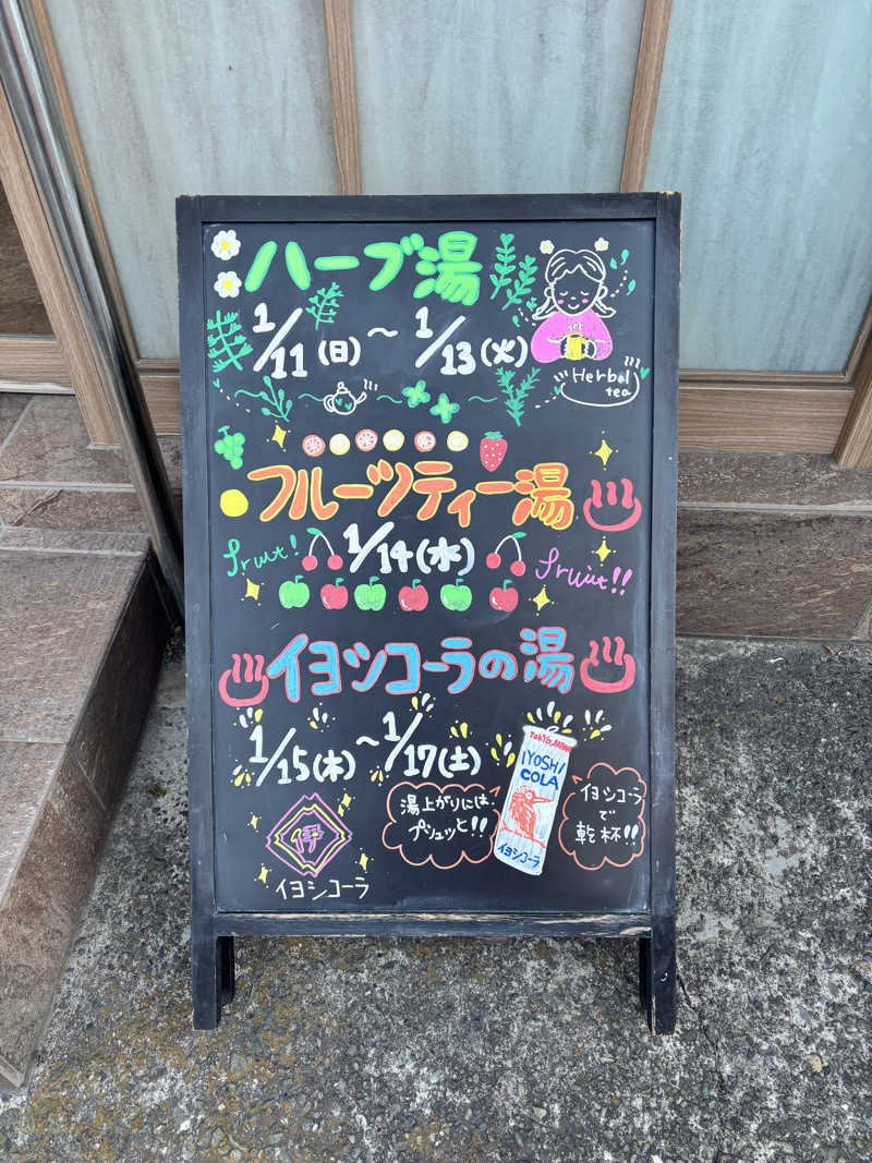 さとぅーさんのCOCOFURO たかの湯のサ活写真