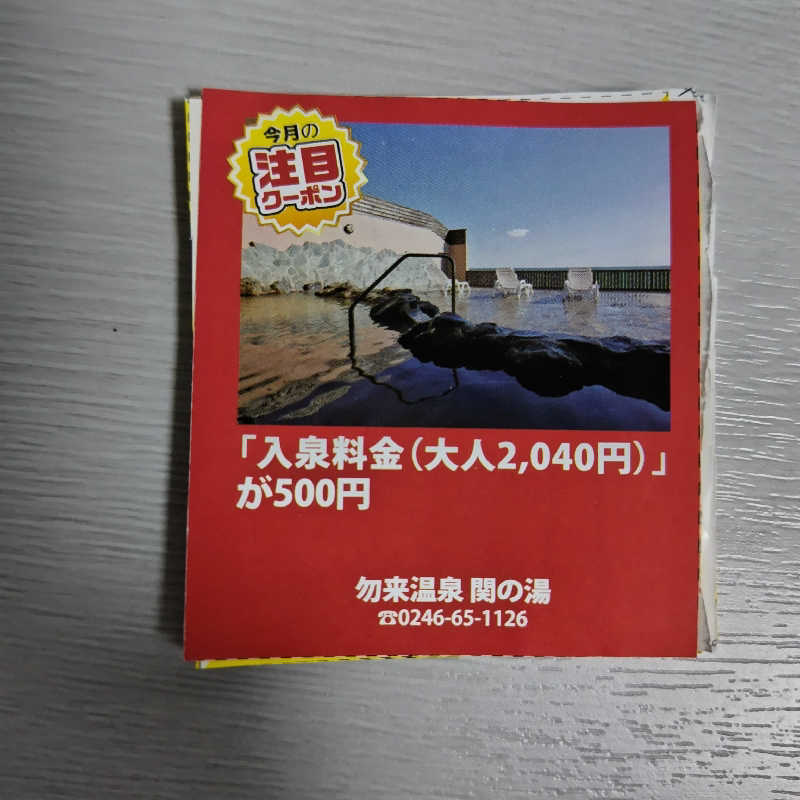 蒸豚Z🐷さんの太平洋健康センター 勿来温泉 関の湯のサ活写真