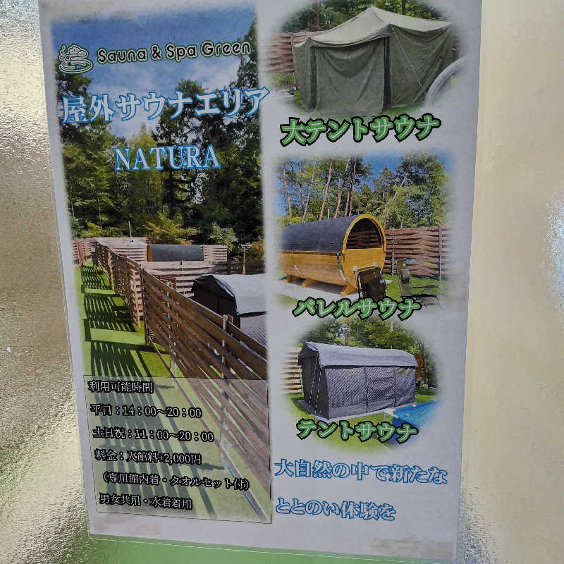 蒸豚Z🐷さんのSauna & Spa Green サウナ&スパ グリーン～愛宕山温泉～のサ活写真