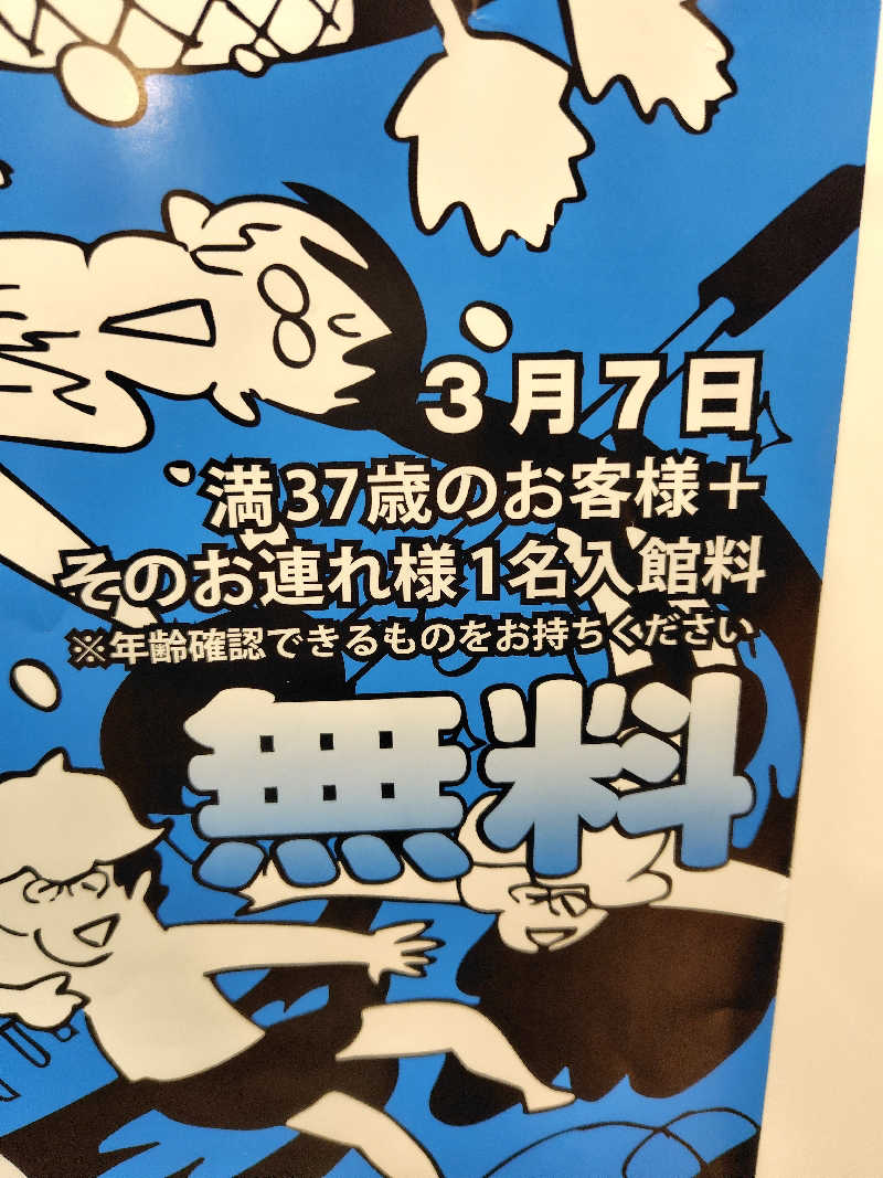 蒸豚Z🐷さんの湯の泉 東名厚木健康センターのサ活写真