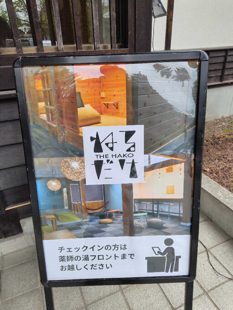 蒸豚Z🐷さんの湯けむり屋敷 薬師の湯のサ活写真