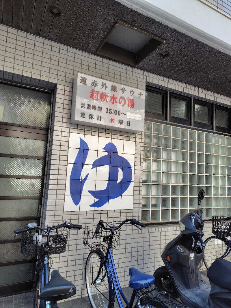 蒸豚Z🐷さんの富士見湯のサ活写真