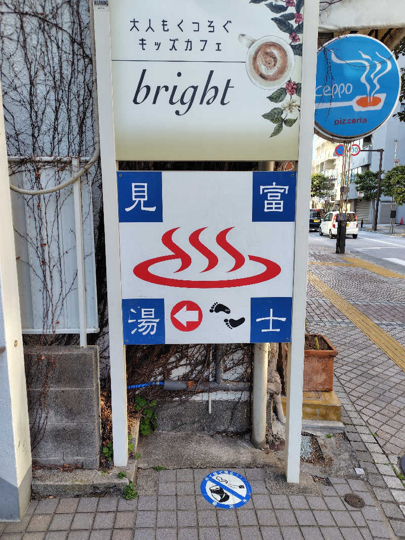 蒸豚Z🐷さんの富士見湯のサ活写真