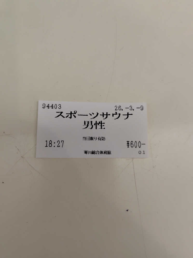 蒸豚Z🐷さんのシンコースポーツ 寒川アリーナ(寒川総合体育館)のサ活写真