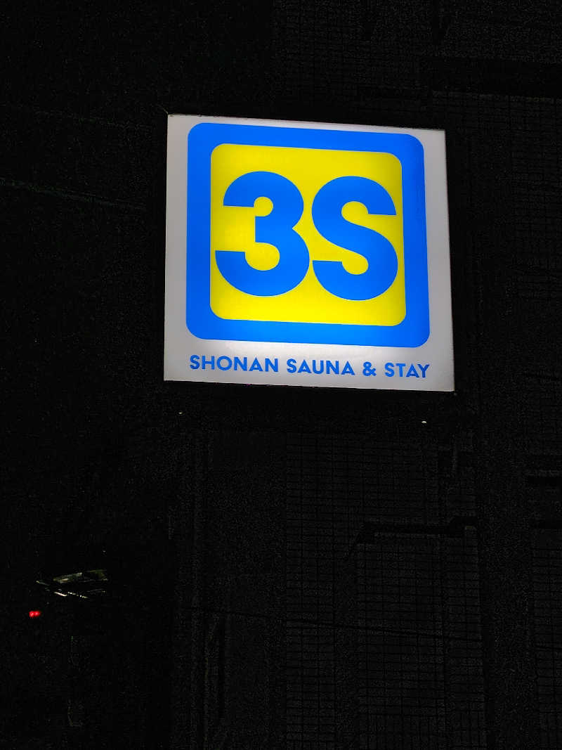 蒸豚Z🐷さんの3S HOTEL HIRATSUKAのサ活写真