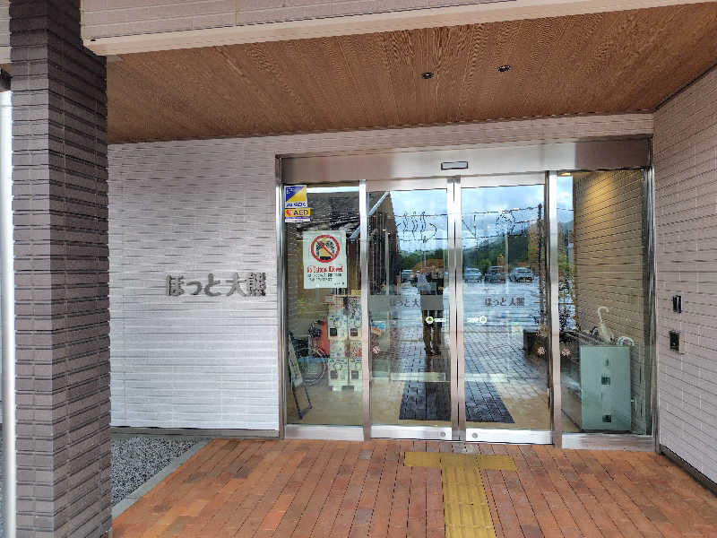 蒸豚Z🐷さんの宿泊温浴施設 ほっと大熊のサ活写真