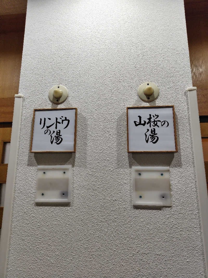 蒸豚Z🐷さんの山口温泉 きらら289のサ活写真