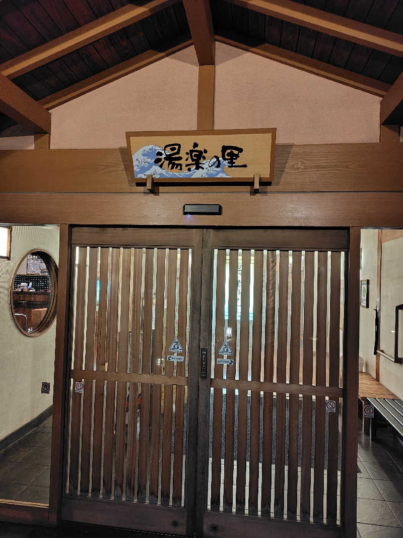 蒸豚Z🐷さんの湯楽の里 日立店のサ活写真