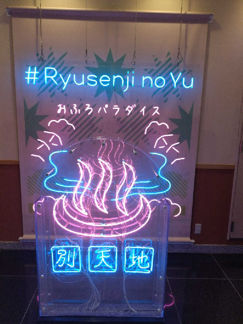 アランシャペルさんのスパメッツァ おおたか 竜泉寺の湯のサ活写真