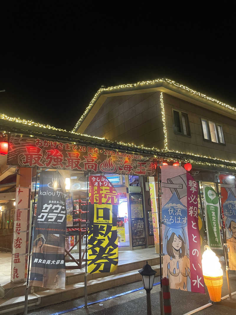 アカンパニーオンさんの天然温泉 海王のサ活写真