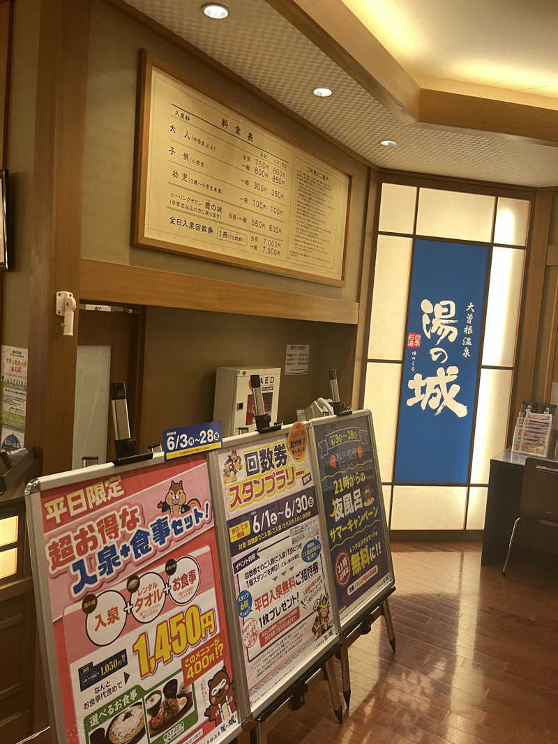 蒸風呂亭マキポさんの大曽根温泉 湯の城のサ活写真