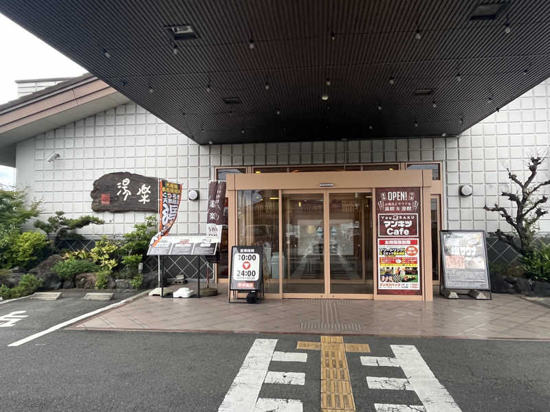 蒸風呂亭マキポさんのくつろぎ天然温泉 湯楽のサ活写真