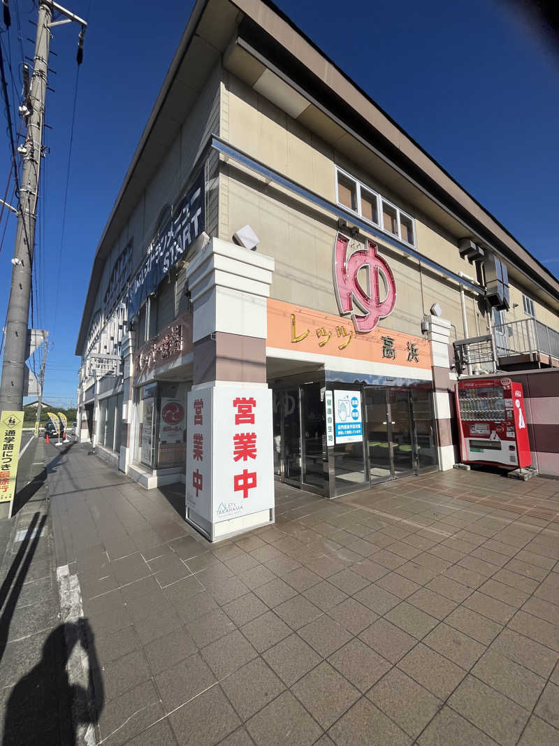 蒸風呂亭マキポさんのレッツ高浜のサ活写真