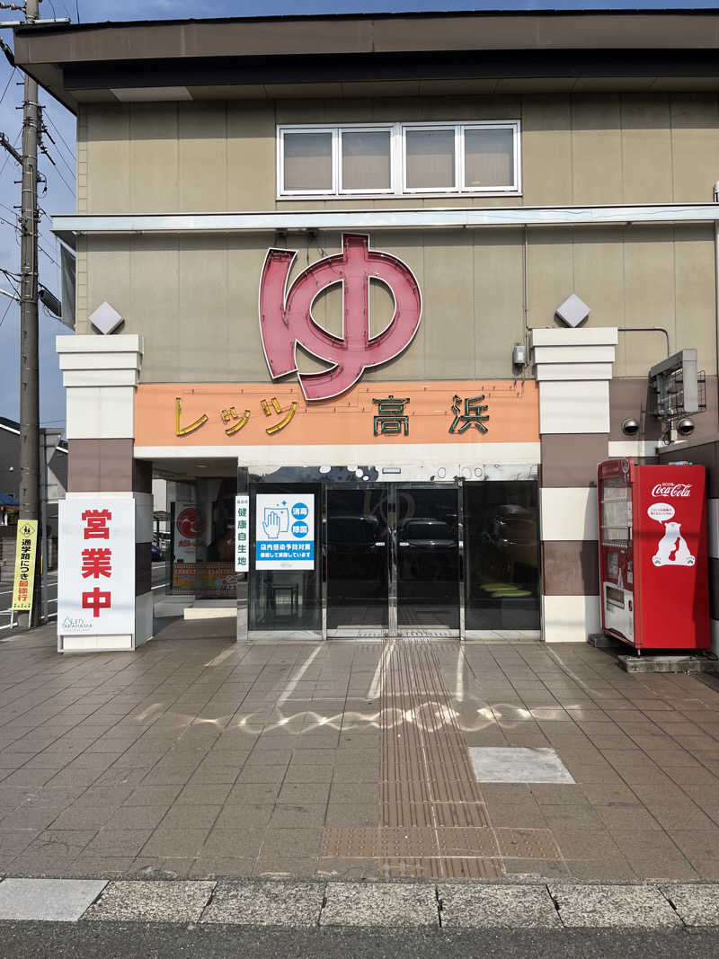 蒸風呂亭マキポさんのレッツ高浜のサ活写真