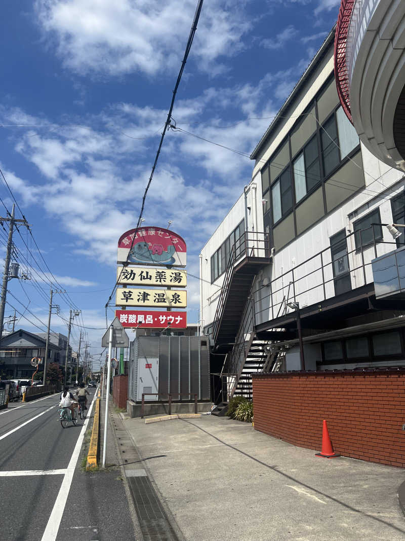 たけしさんの湯乃泉 草加健康センターのサ活写真