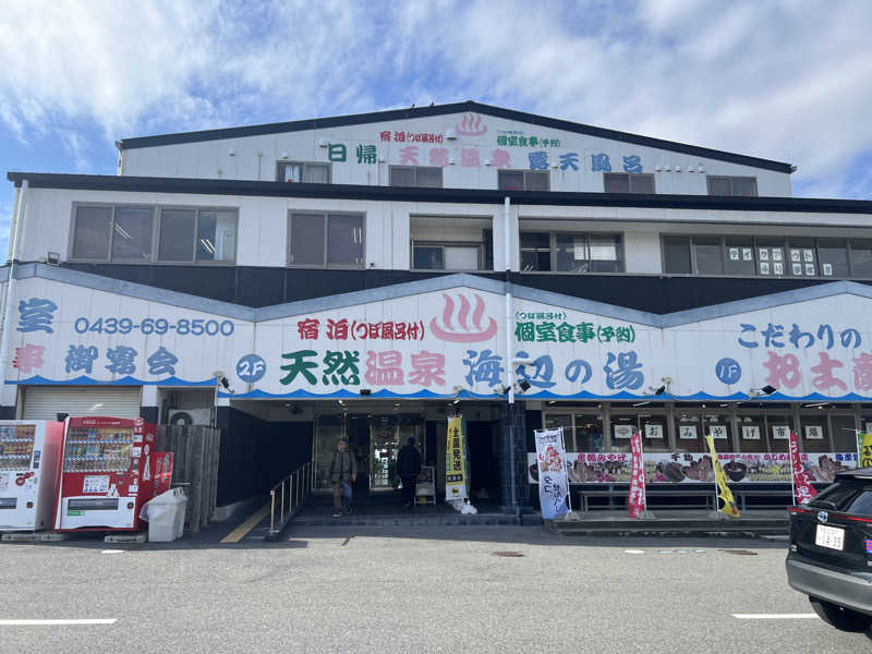 たけしさんの天然温泉 海辺の湯のサ活写真