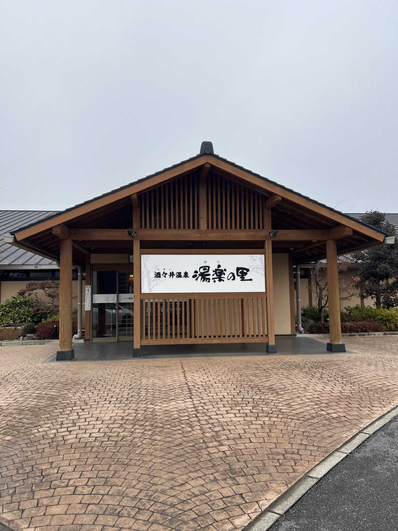 たけしさんの酒々井温泉 湯楽の里のサ活写真