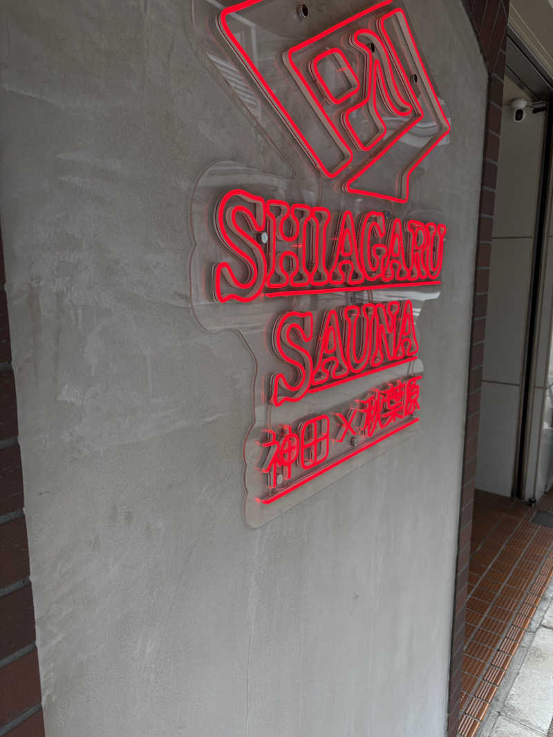 溺れて死にたいさんのSHIAGARU SAUNA 神田×秋葉原店のサ活写真