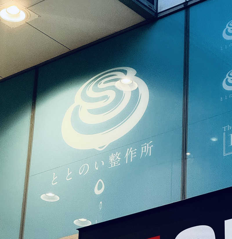 たけゆたかさんのととのい整作所のサ活写真