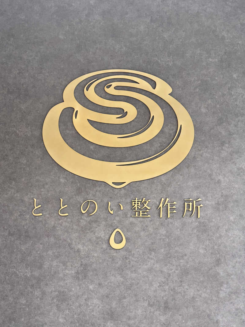 たけゆたかさんのととのい整作所のサ活写真