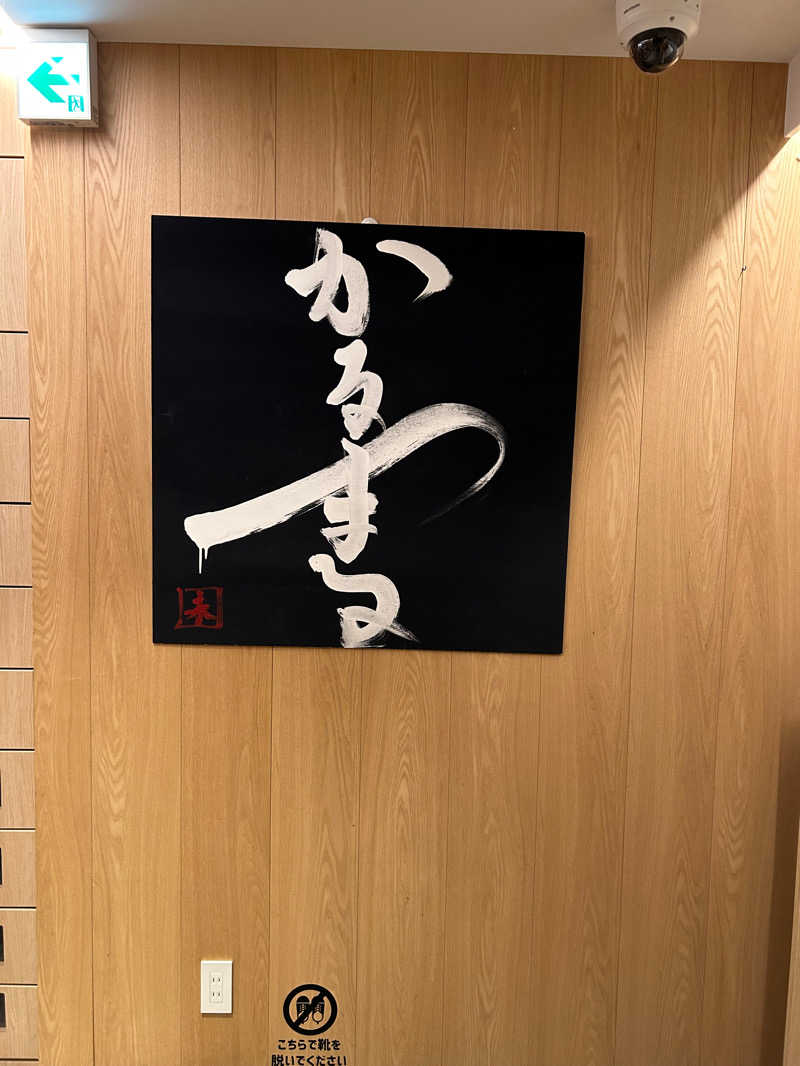 パプリカ岡本さんのサウナ&ホテル かるまる池袋のサ活写真