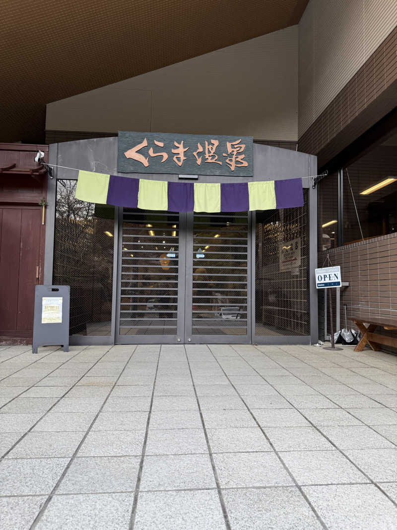 ヤスさんのくらま温泉のサ活写真