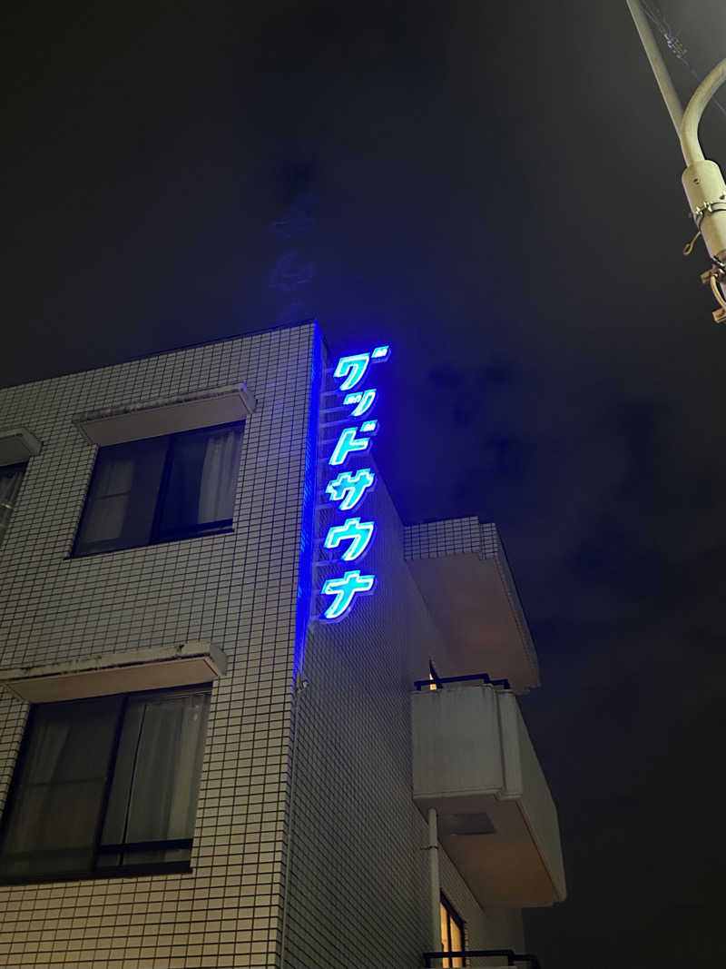 宮田愛華さんのグッドサウナ 調布国領のサ活写真