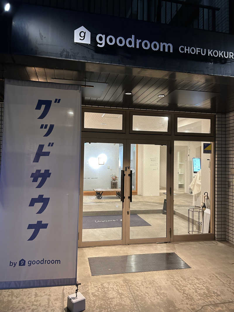 宮田愛華さんのグッドサウナ 調布国領のサ活写真