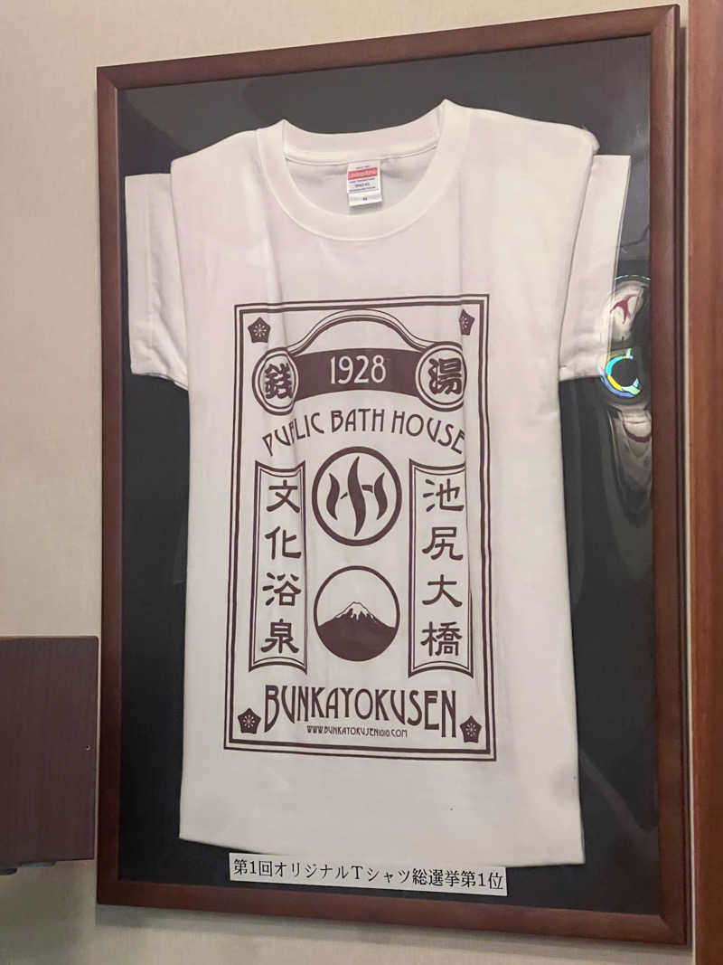 いとも簡単整い太郎さんの文化浴泉のサ活写真