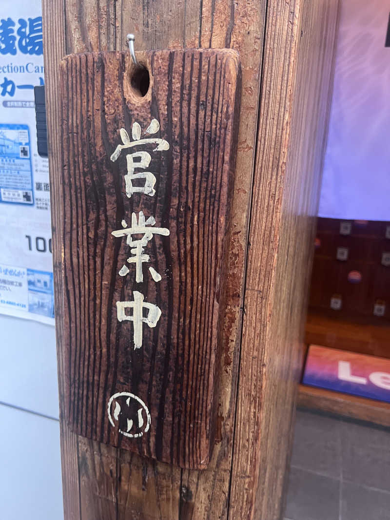 いとも簡単整い太郎さんの文化浴泉のサ活写真