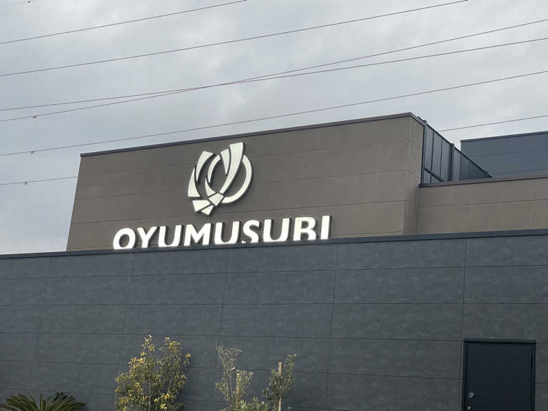 ハチワレちゃんさんの常総ONSEN&SAUNA お湯むすびのサ活写真