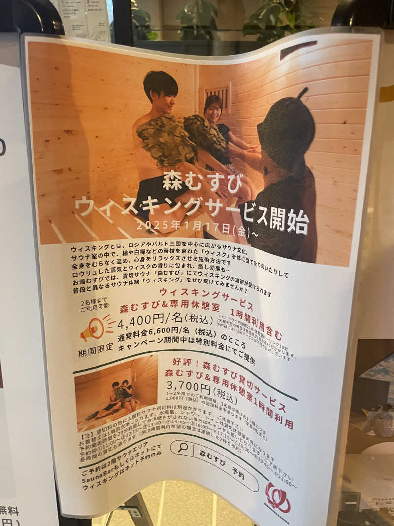 ハチワレちゃんさんの常総ONSEN&SAUNA お湯むすびのサ活写真