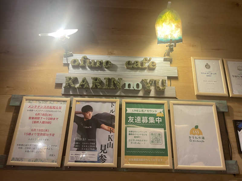 ハチワレちゃんさんのおふろcafé かりんの湯のサ活写真