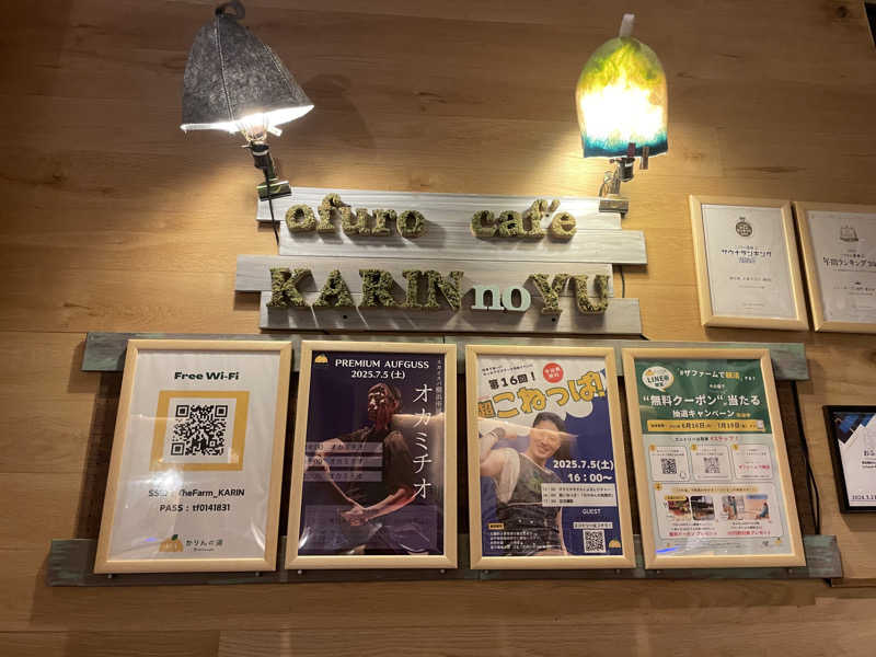 ハチワレちゃんさんのおふろcafé かりんの湯のサ活写真