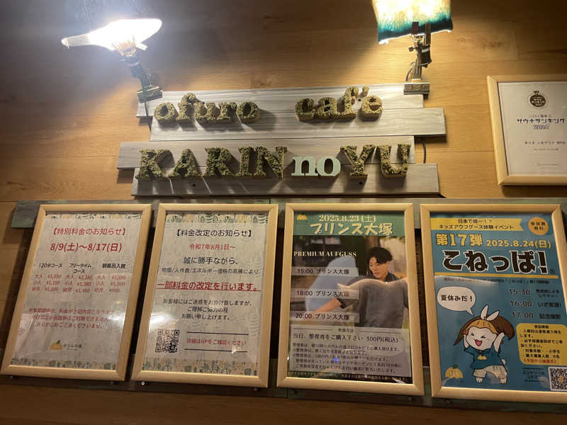 ハチワレちゃんさんのおふろcafé かりんの湯のサ活写真