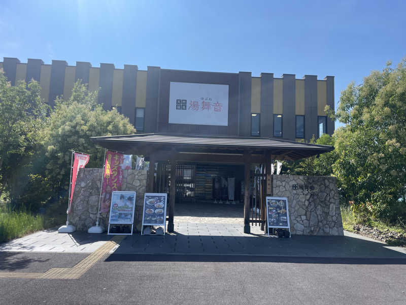 ハチワレちゃんさんの天然温泉 湯舞音 龍ケ崎店のサ活写真
