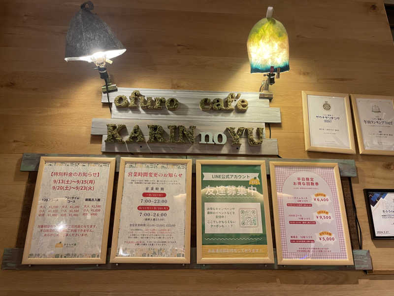 ハチワレちゃんさんのおふろcafé かりんの湯のサ活写真