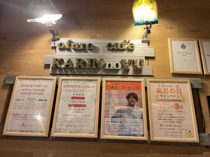 ハチワレちゃんさんのおふろcafé かりんの湯のサ活写真