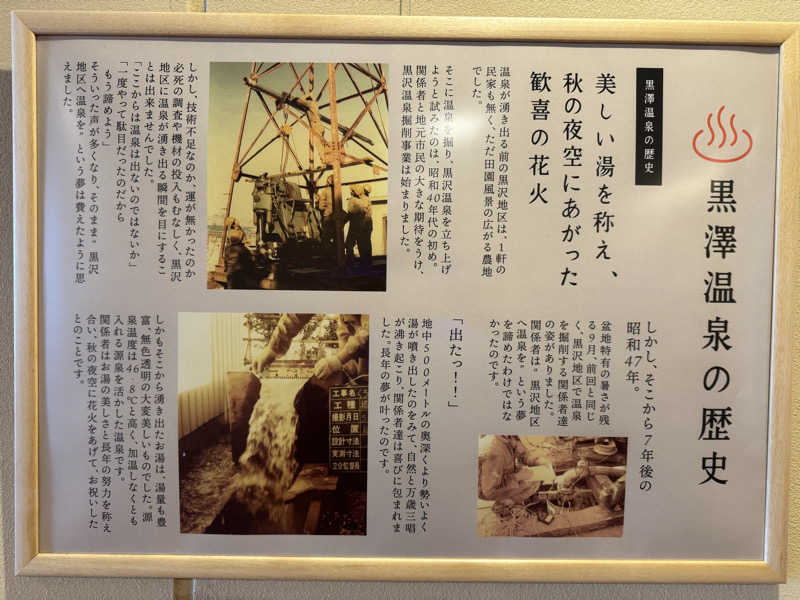 浅はかさんの黒沢温泉 悠湯の郷 ゆさ & おふろcafé yusaのサ活写真