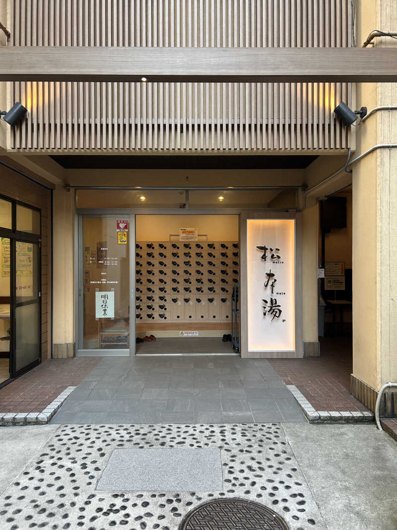 ren-newさんの松本湯のサ活写真