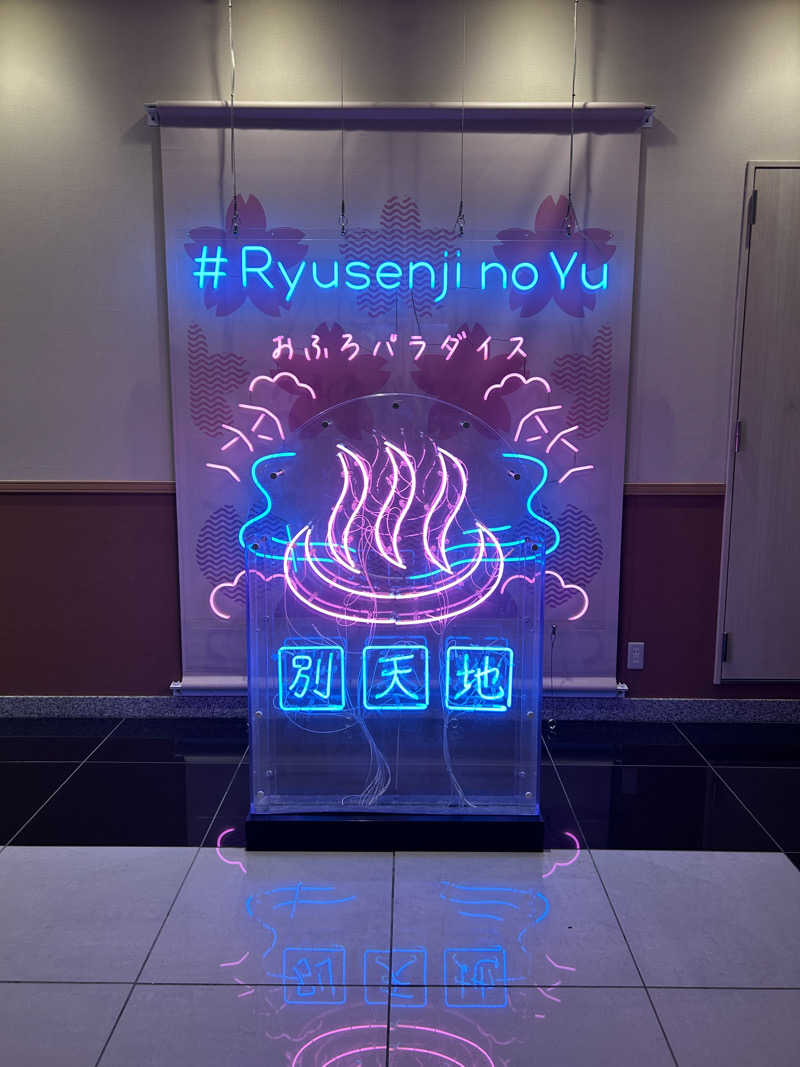 ren-newさんのスパメッツァ おおたか 竜泉寺の湯のサ活写真