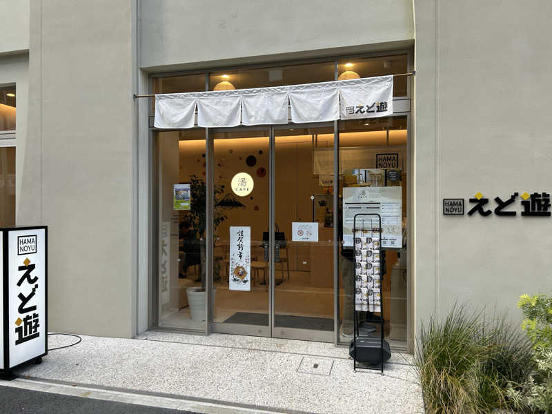 ren-newさんのHAMANOYUえど遊のサ活写真