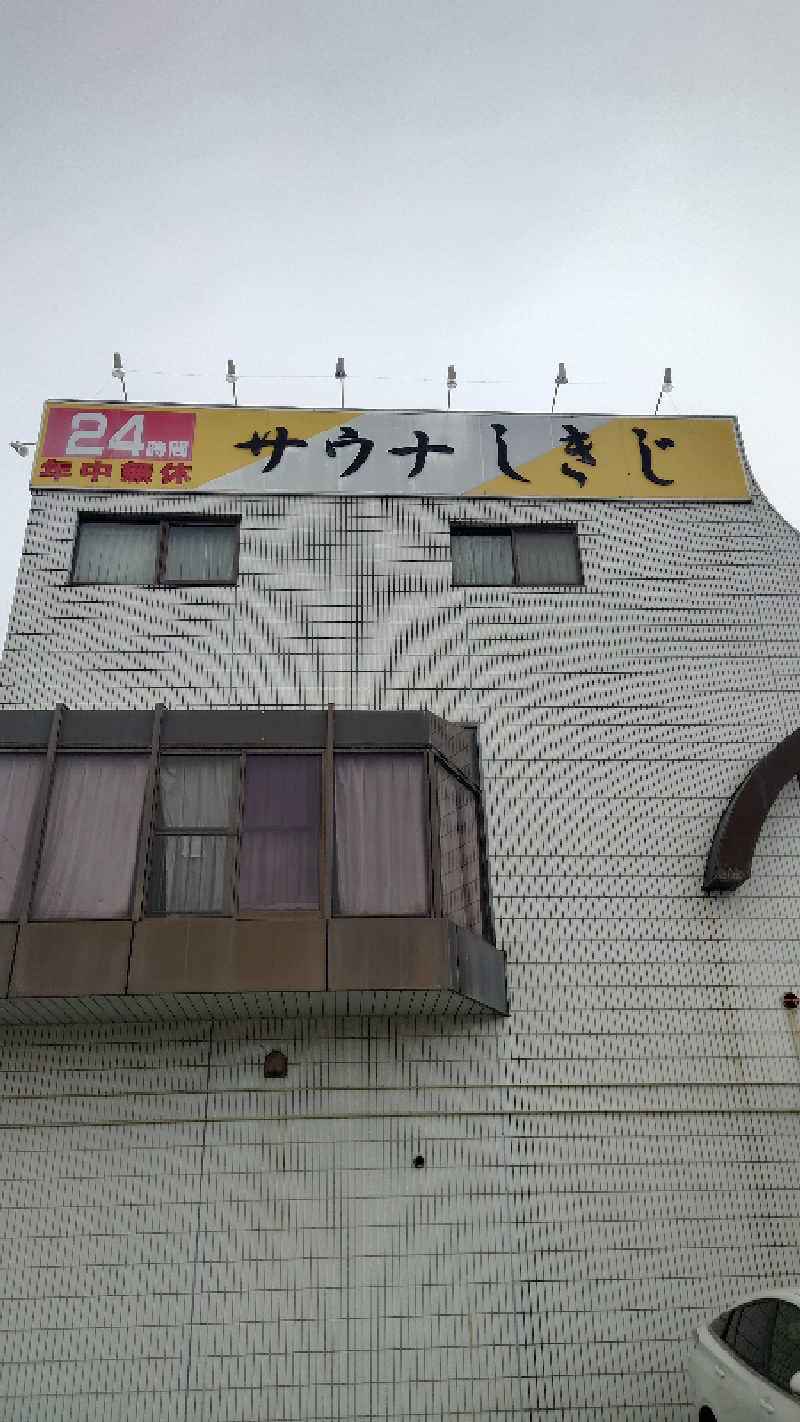 やすさんのサウナしきじのサ活写真