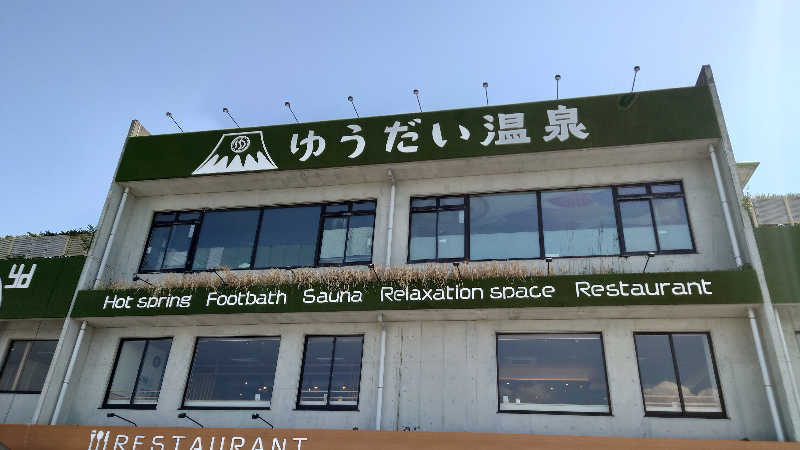 やすさんのゆうだい温泉のサ活写真