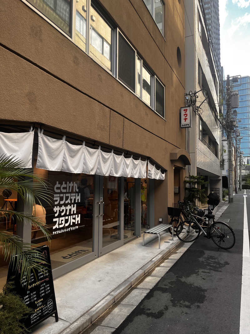 恐れ入りますさんのととけん日本橋浜町のサ活写真