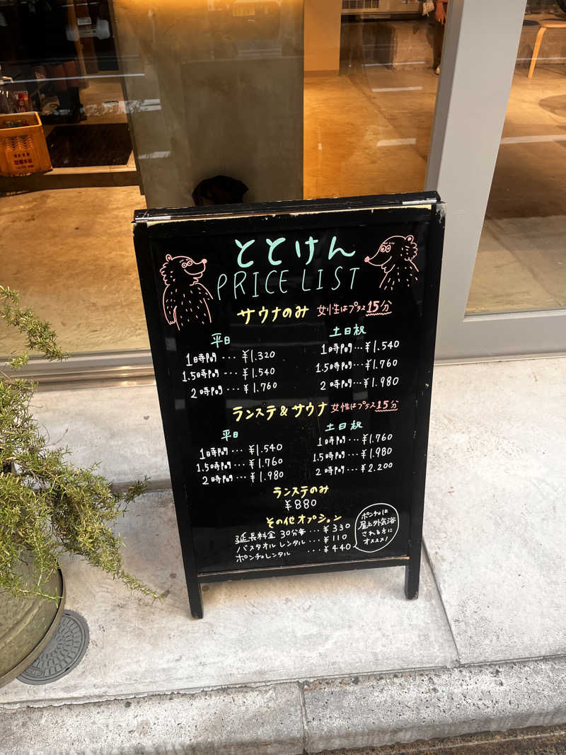 恐れ入りますさんのととけん日本橋浜町のサ活写真