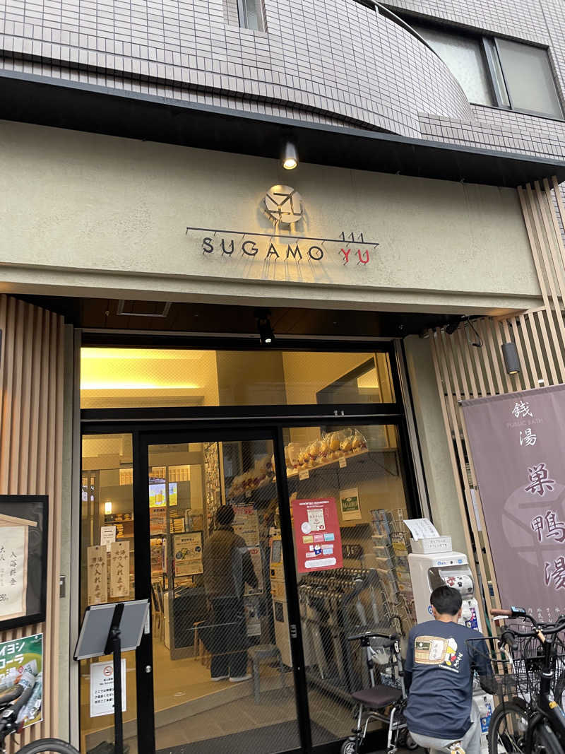 ライオンキングさんの巣鴨湯のサ活写真