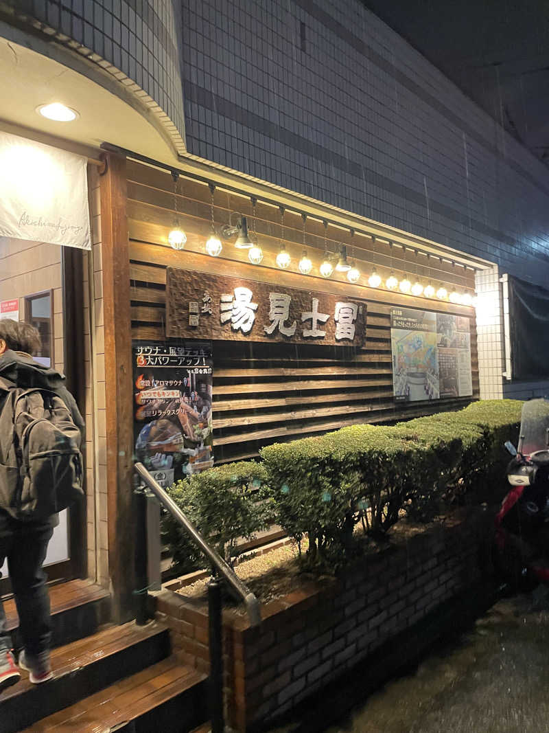 ライオンキングさんの昭島 富士見湯のサ活写真