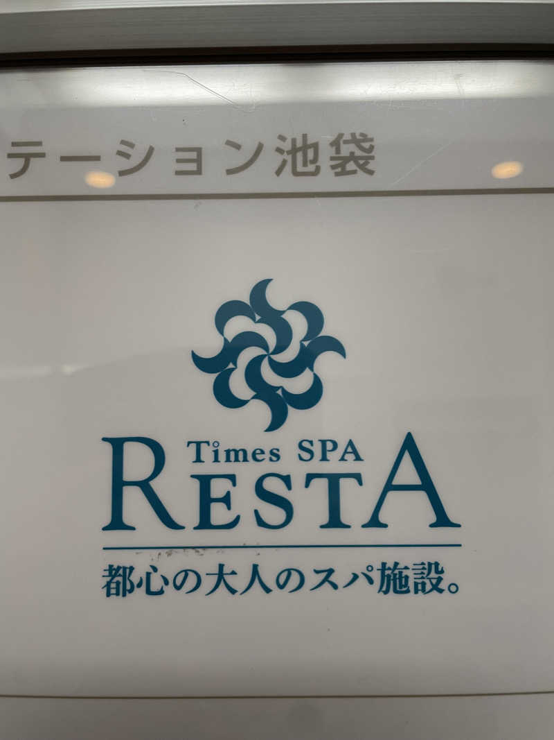 ライオンキングさんのタイムズ スパ・レスタのサ活写真
